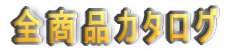�S���i�J�^���O